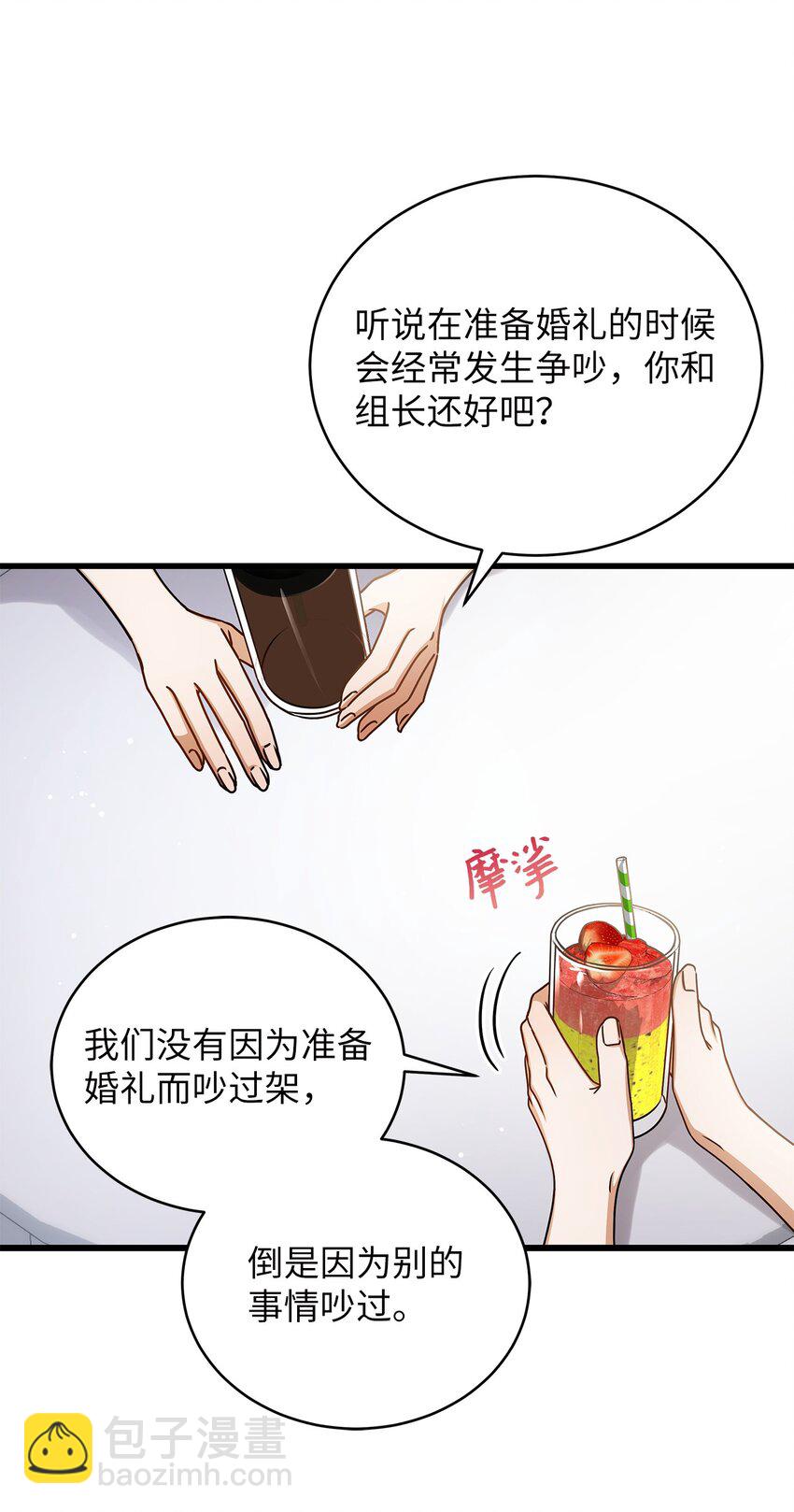 《明目张胆的办公室恋情》74 吃醋 第14页