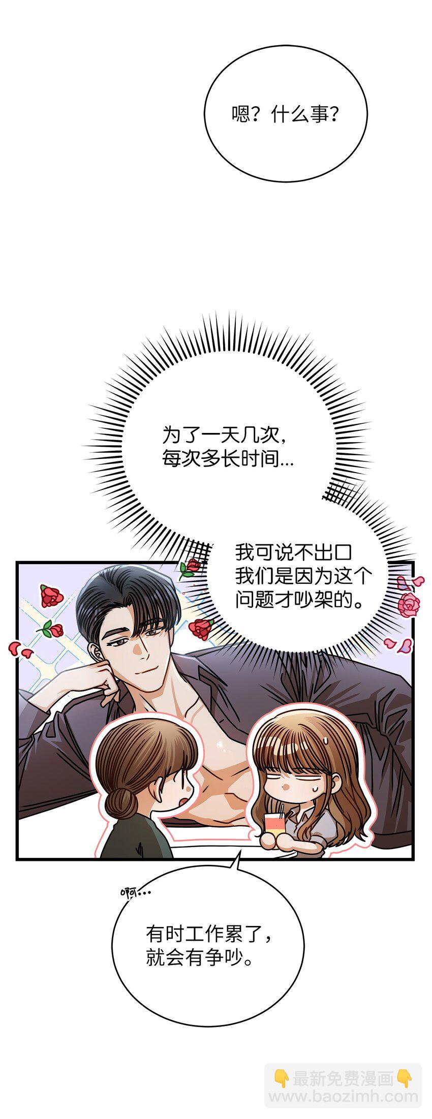 《明目张胆的办公室恋情》74 吃醋 第15页