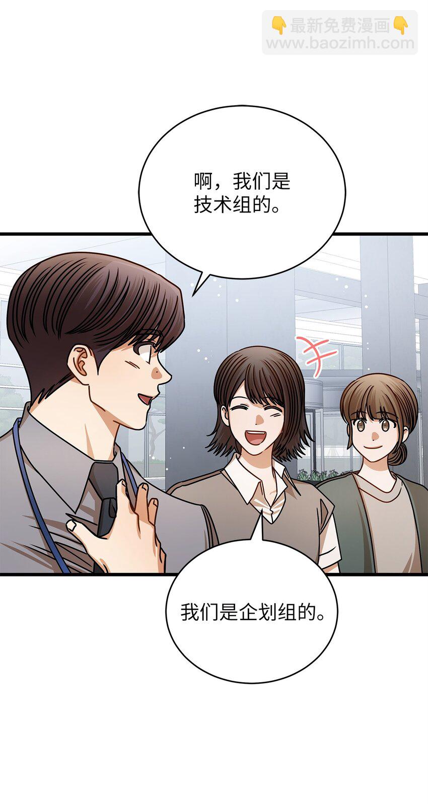 《明目张胆的办公室恋情》74 吃醋 第19页