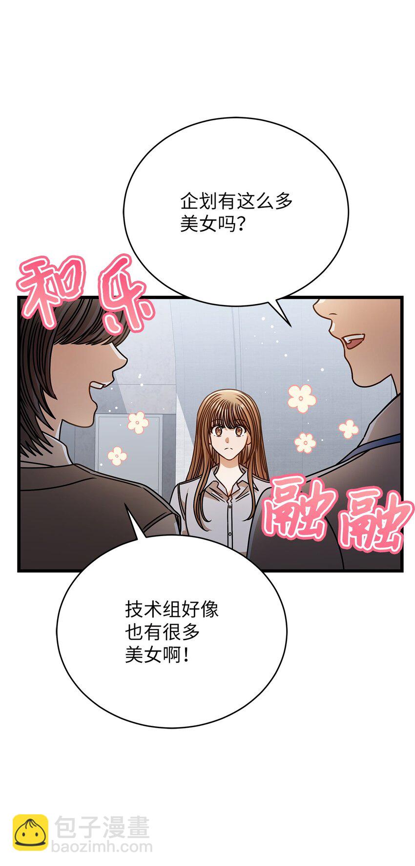 《明目张胆的办公室恋情》74 吃醋 第20页