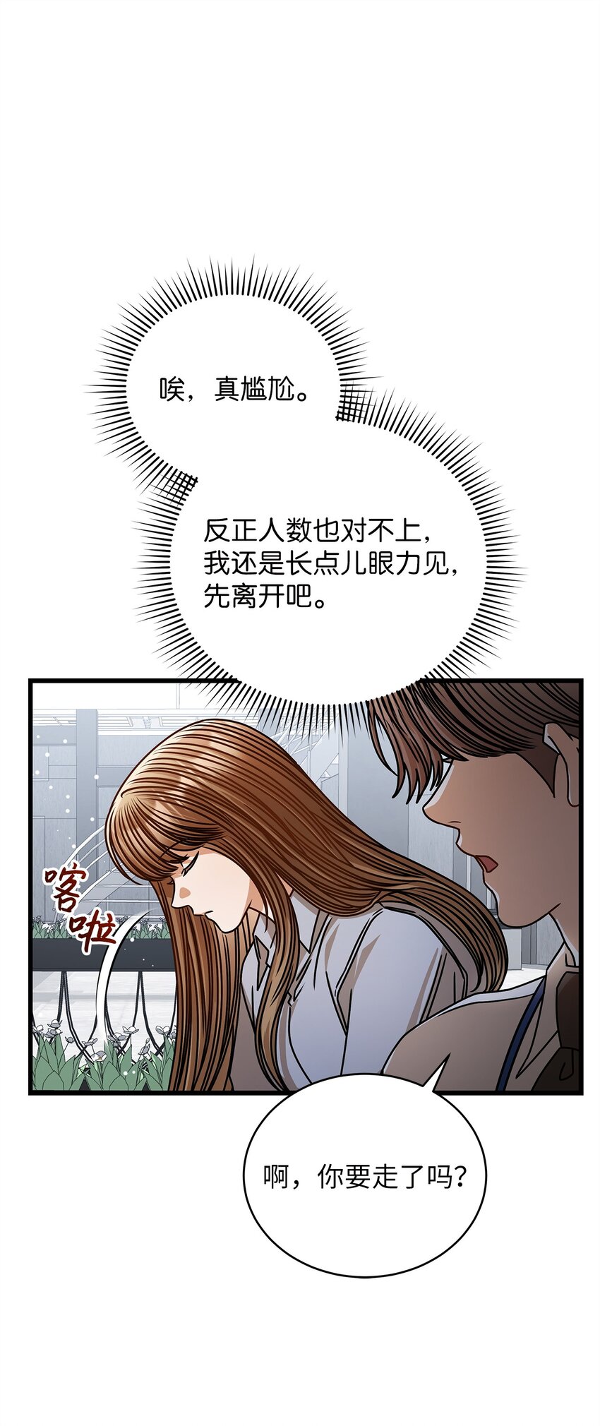 《明目张胆的办公室恋情》74 吃醋 第22页