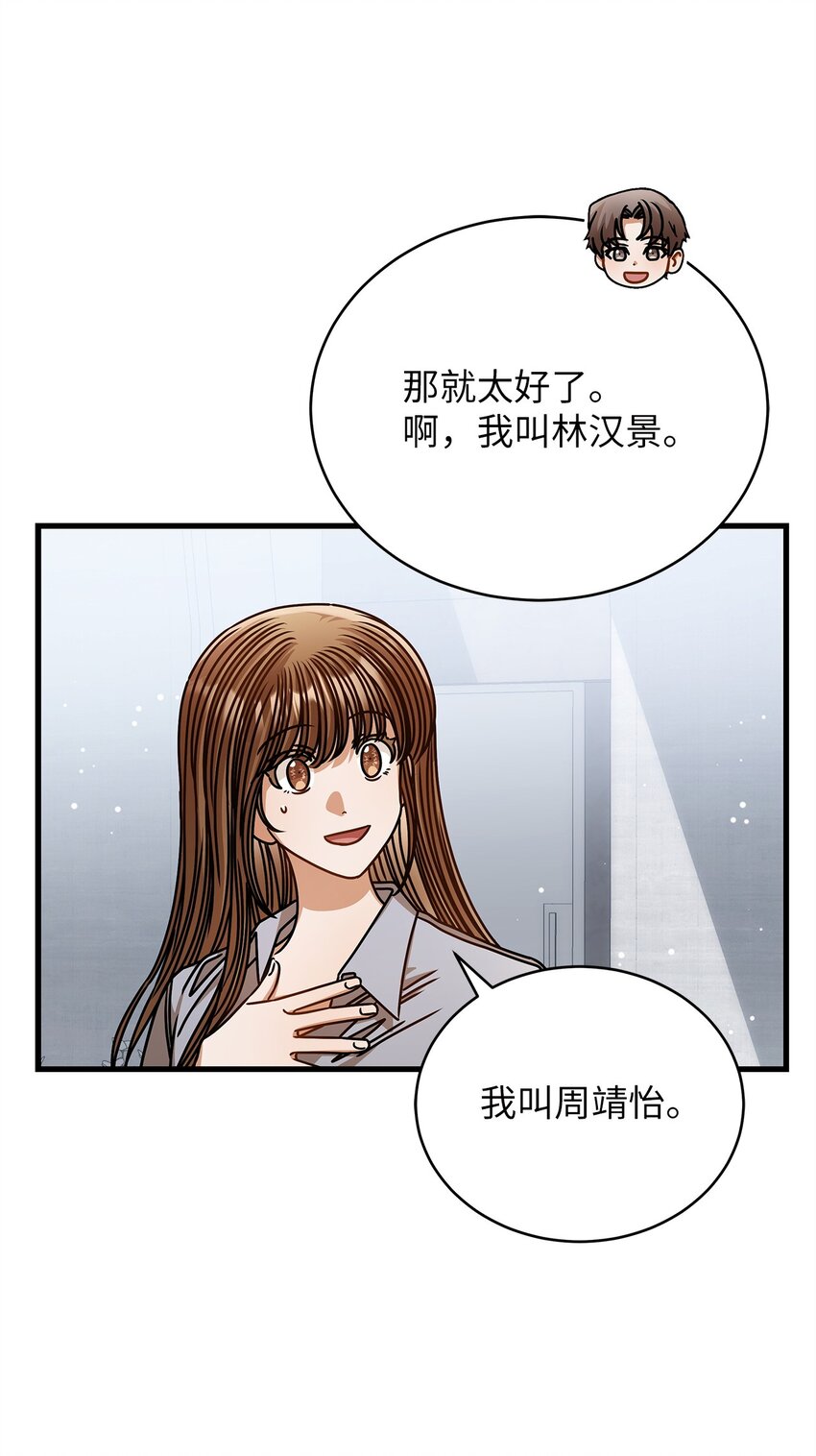 《明目张胆的办公室恋情》74 吃醋 第24页