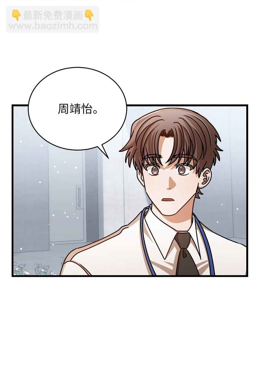 《明目张胆的办公室恋情》74 吃醋 第25页