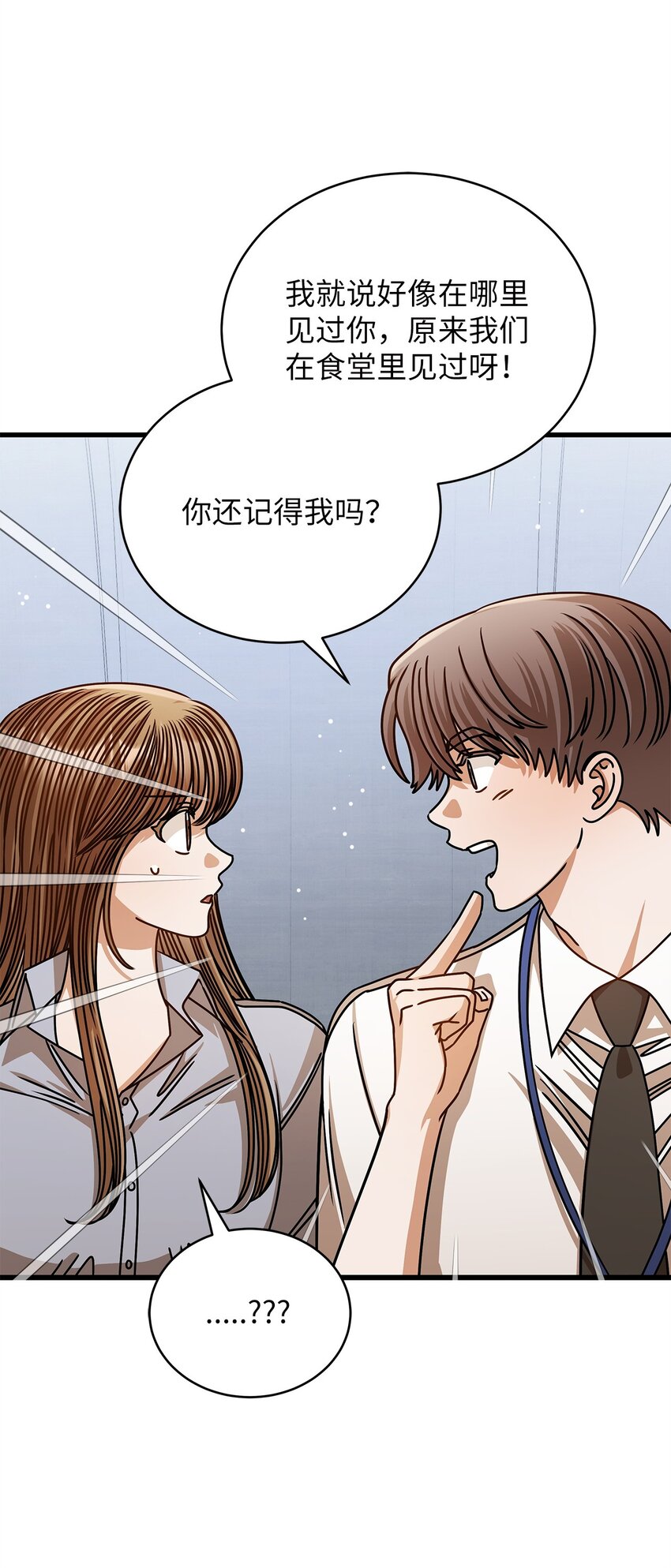 《明目张胆的办公室恋情》74 吃醋 第26页