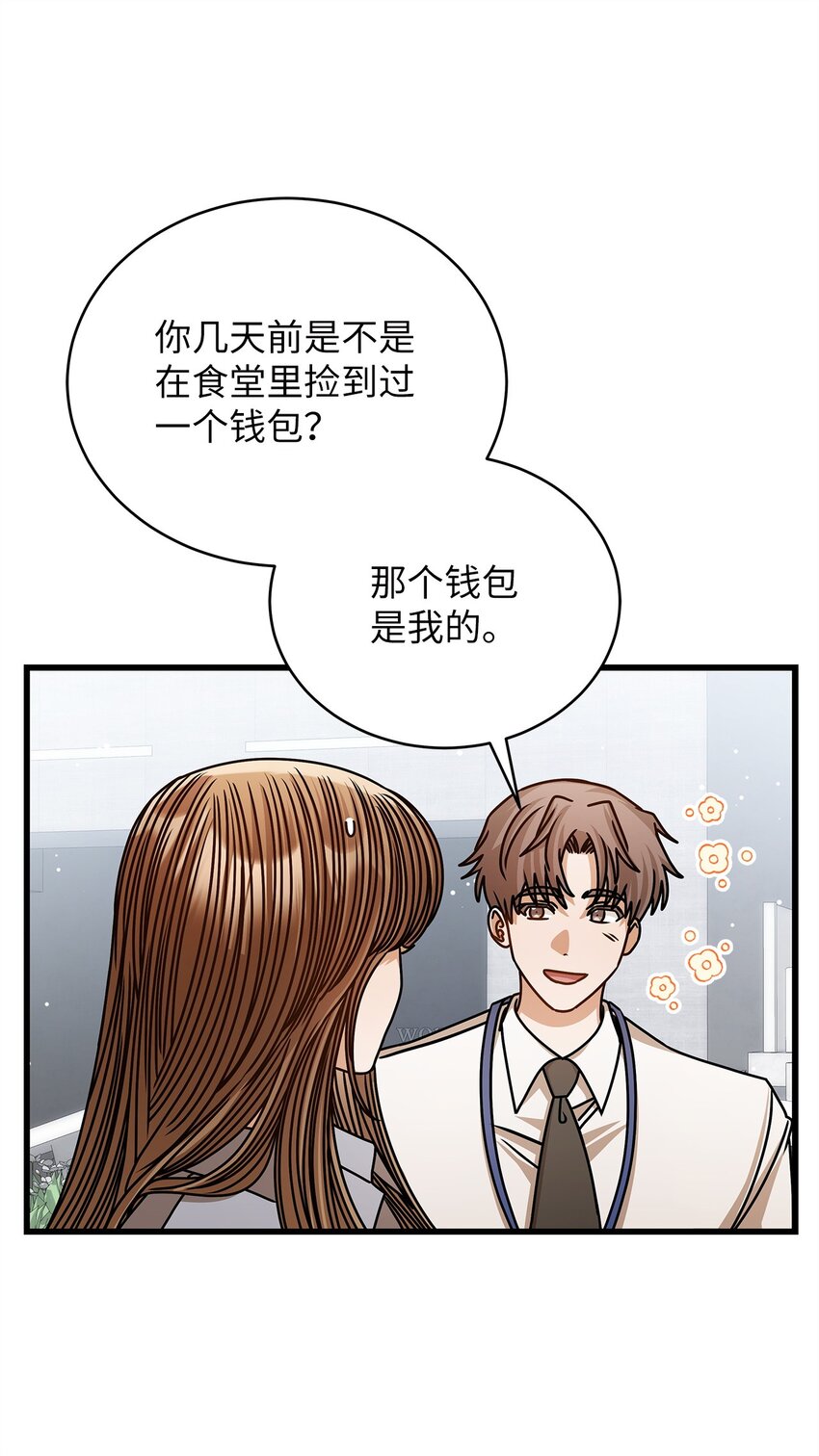 《明目张胆的办公室恋情》74 吃醋 第27页