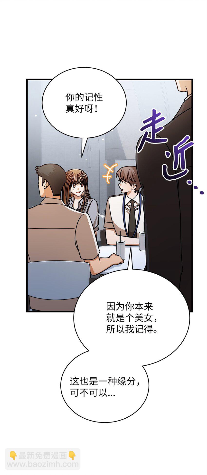 《明目张胆的办公室恋情》74 吃醋 第29页