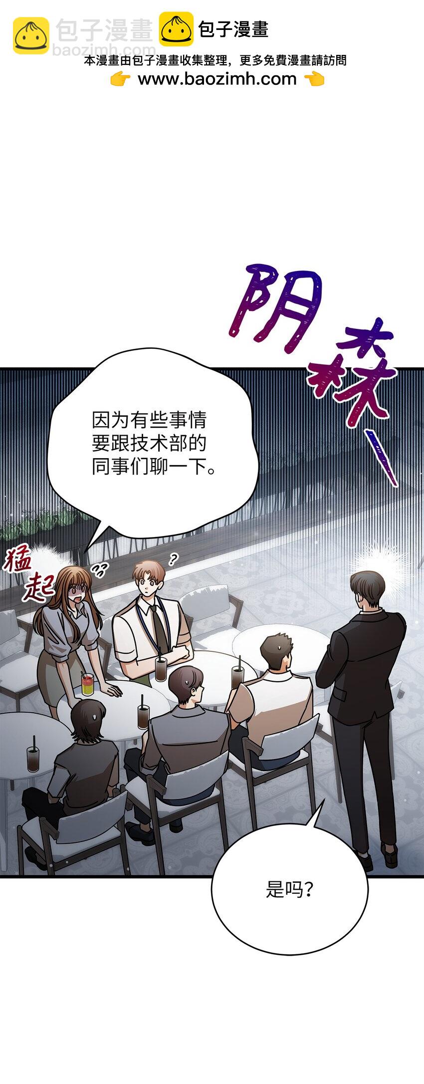 《明目张胆的办公室恋情》74 吃醋 第32页
