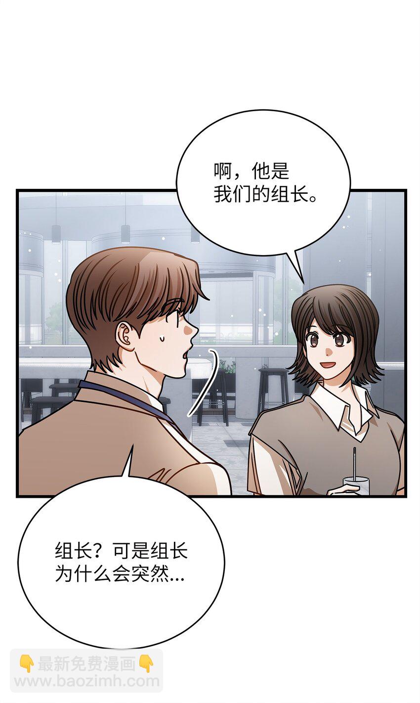 《明目张胆的办公室恋情》74 吃醋 第36页