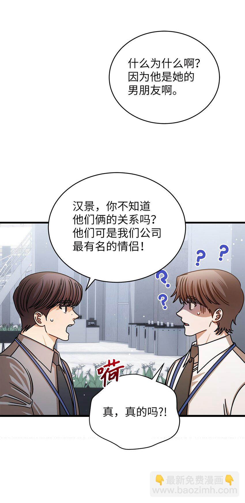 《明目张胆的办公室恋情》74 吃醋 第37页