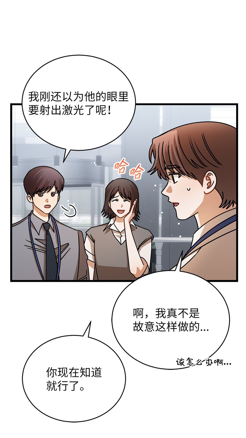 《明目张胆的办公室恋情》74 吃醋 第41页