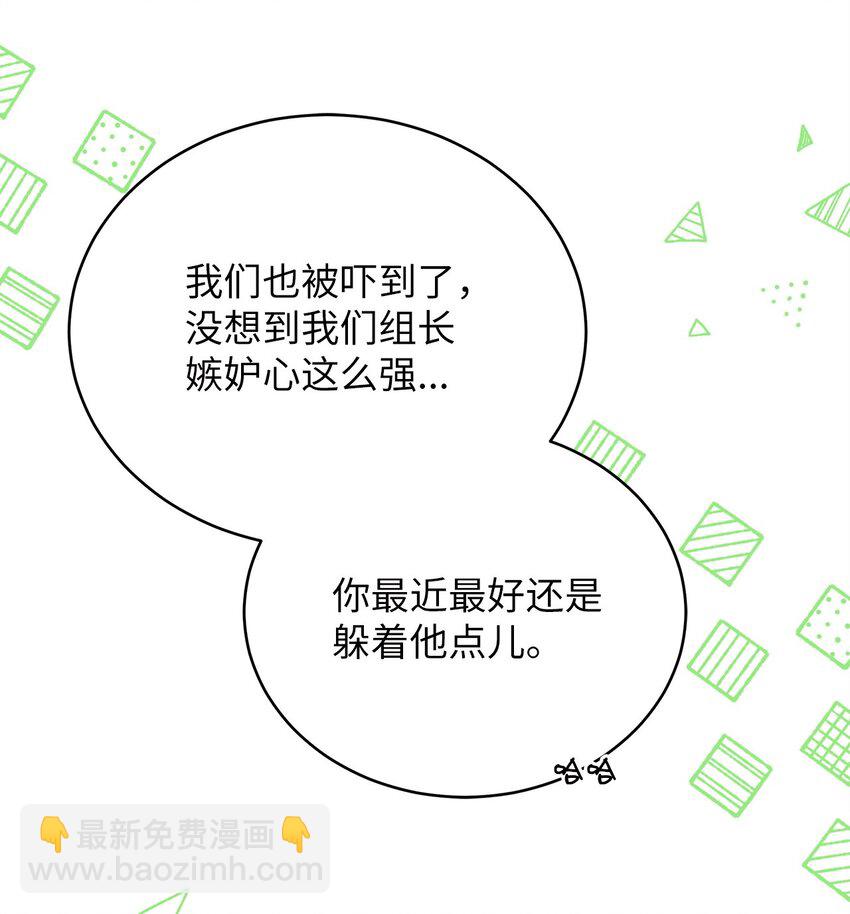 《明目张胆的办公室恋情》74 吃醋 第42页
