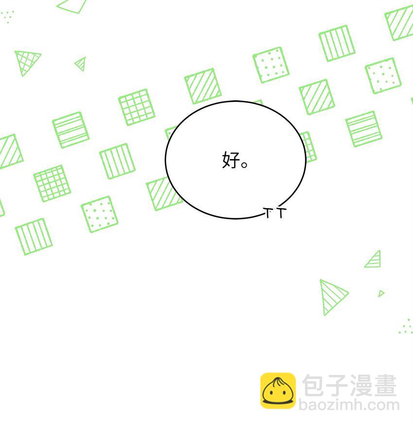 《明目张胆的办公室恋情》74 吃醋 第43页