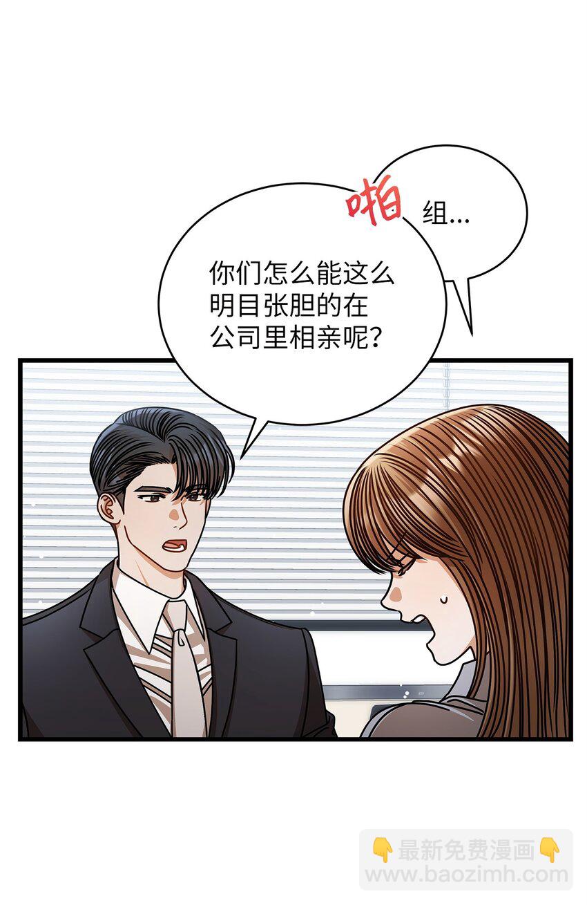 《明目张胆的办公室恋情》74 吃醋 第47页