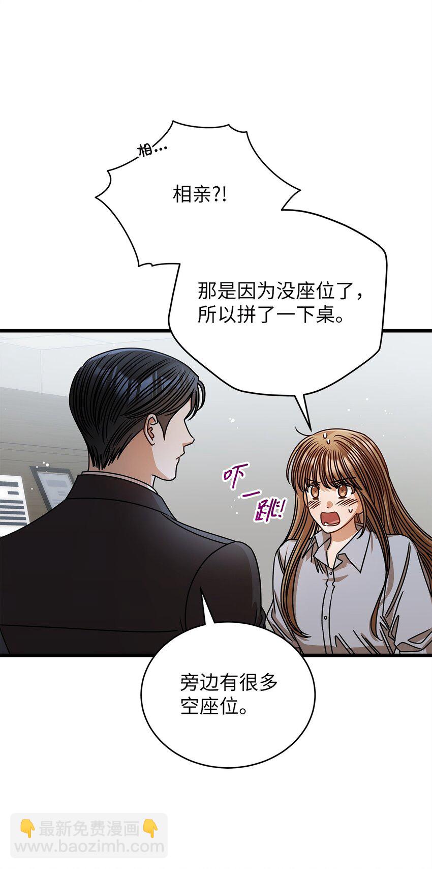 《明目张胆的办公室恋情》74 吃醋 第48页