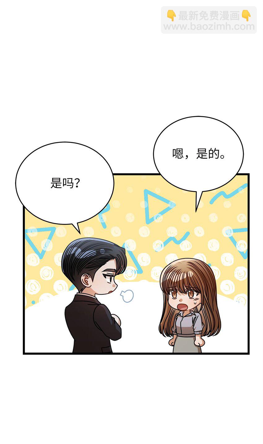 《明目张胆的办公室恋情》74 吃醋 第49页