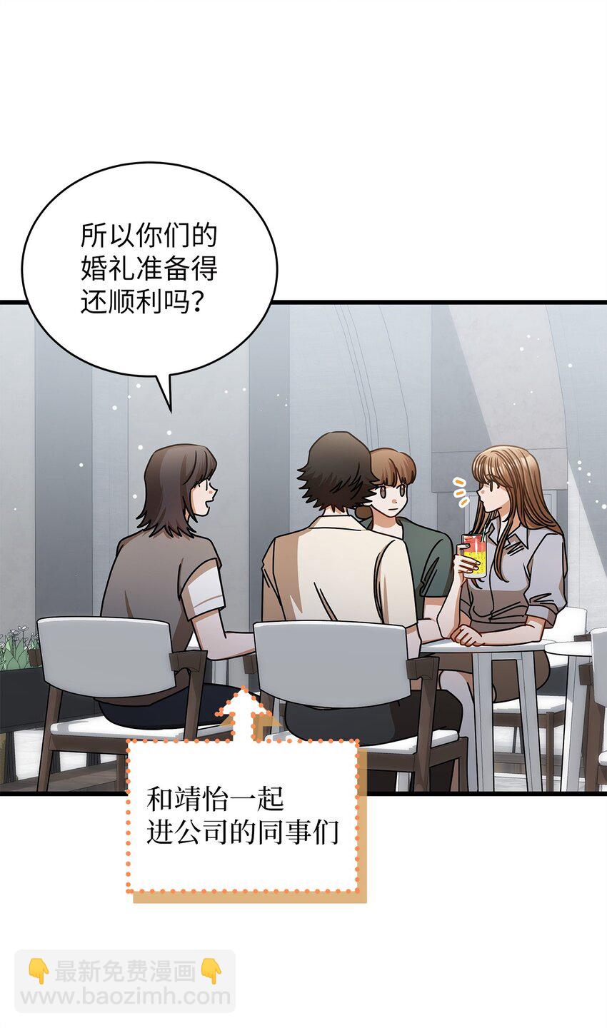 《明目张胆的办公室恋情》74 吃醋 第4页