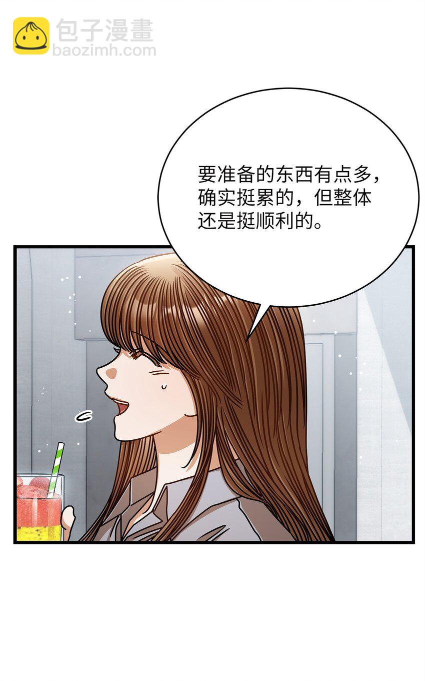 《明目张胆的办公室恋情》74 吃醋 第5页