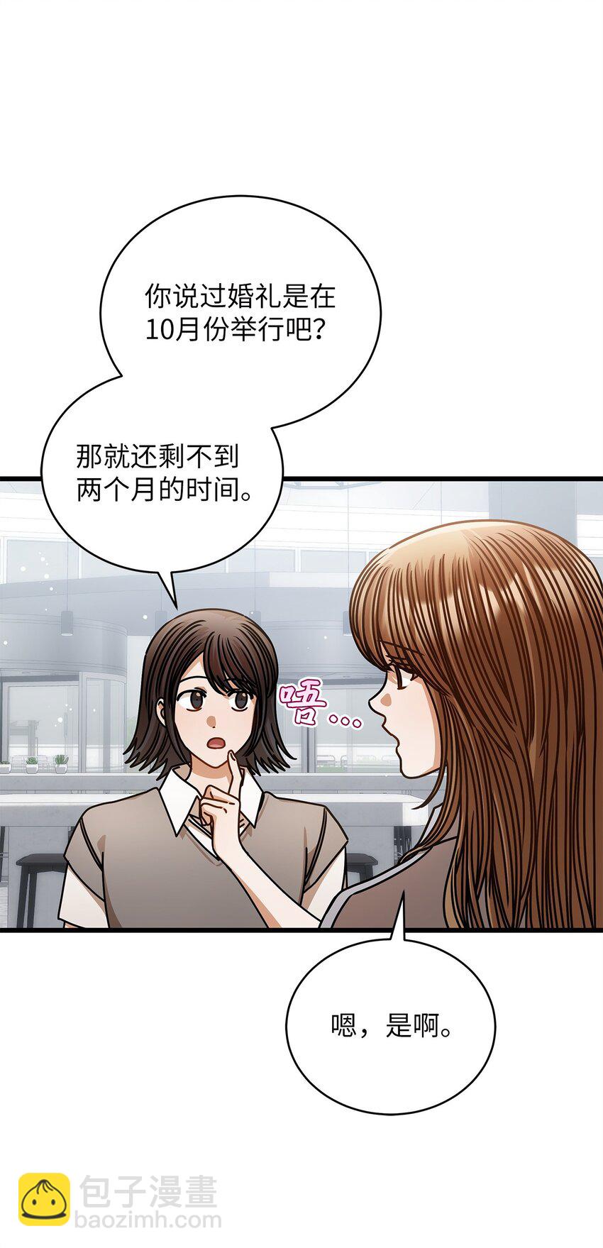 《明目张胆的办公室恋情》74 吃醋 第6页