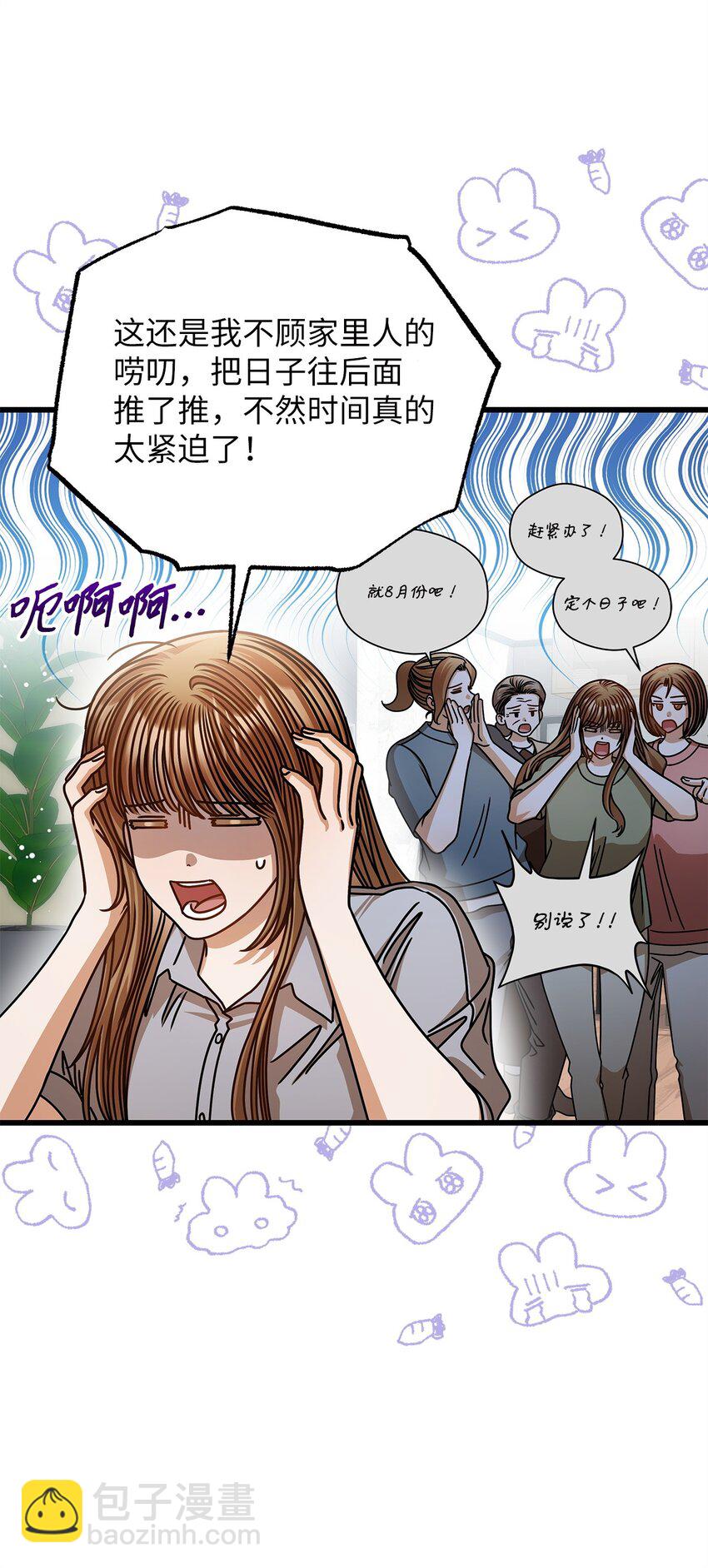 《明目张胆的办公室恋情》74 吃醋 第7页
