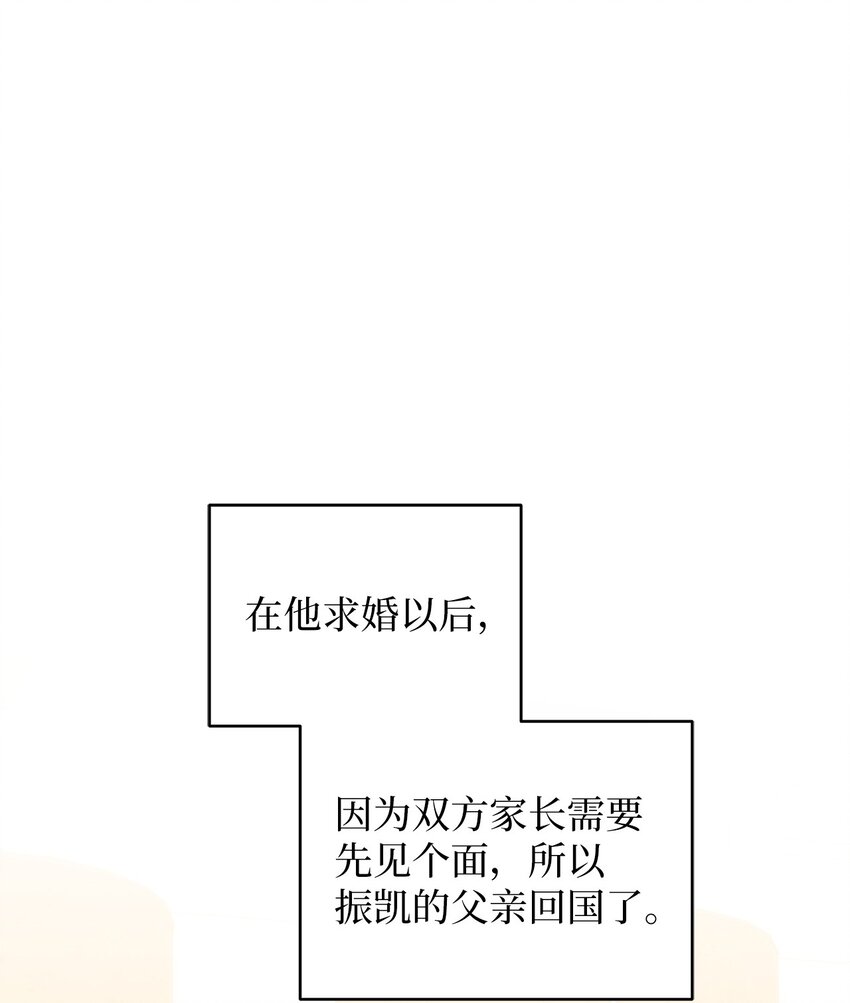 《明目张胆的办公室恋情》74 吃醋 第8页