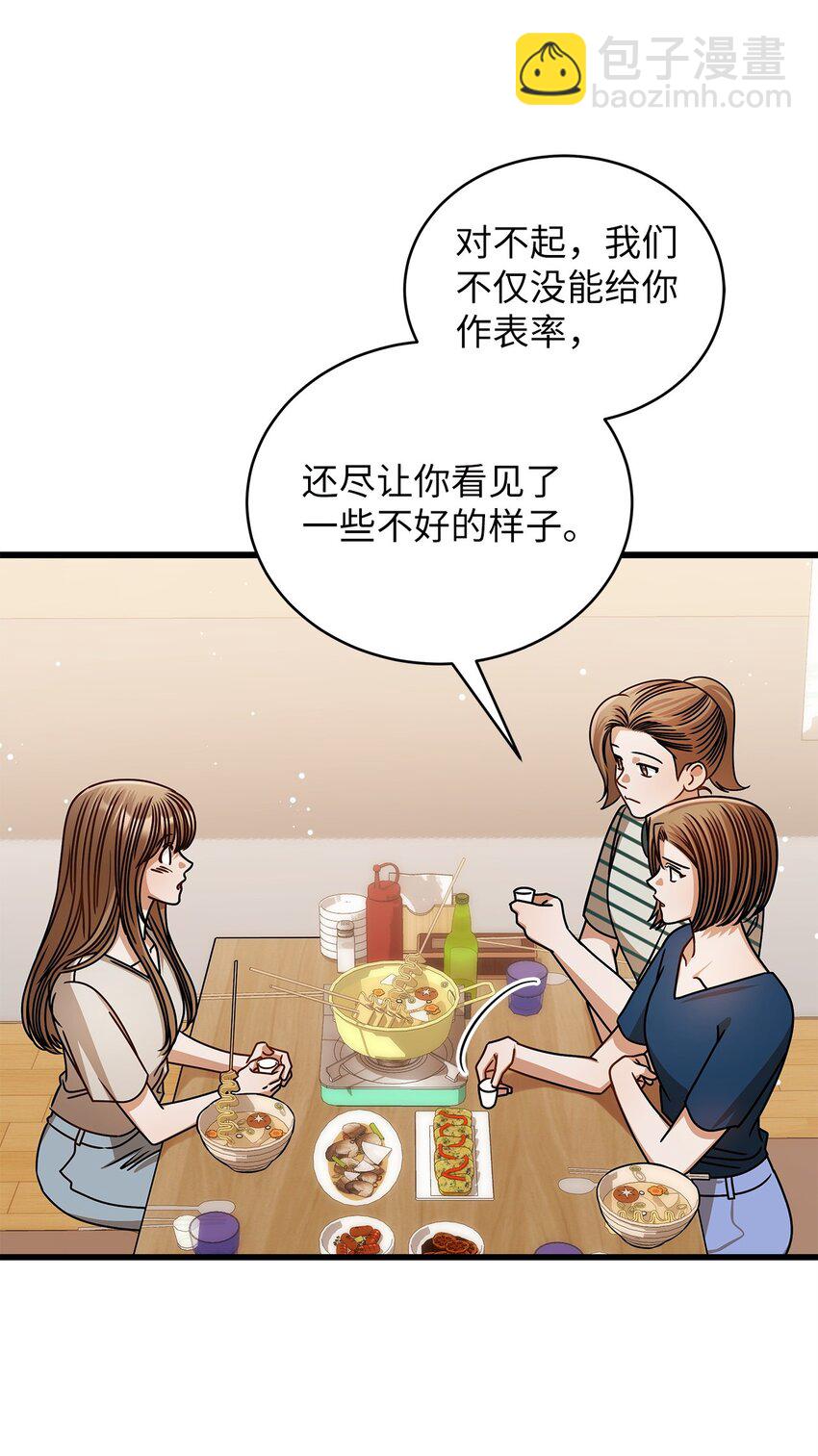 《明目张胆的办公室恋情》75 婚前小聚 第12页