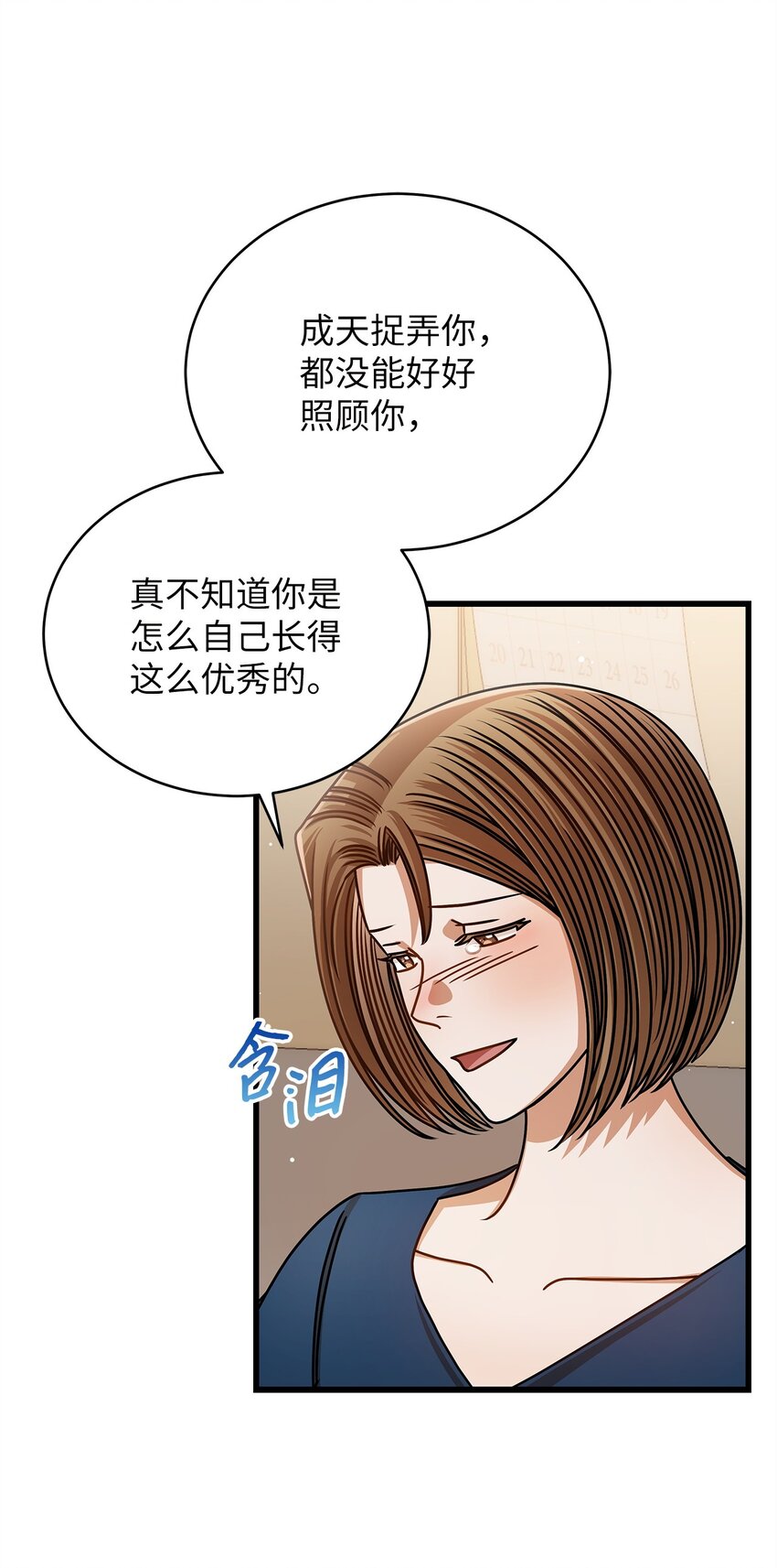 《明目张胆的办公室恋情》75 婚前小聚 第13页
