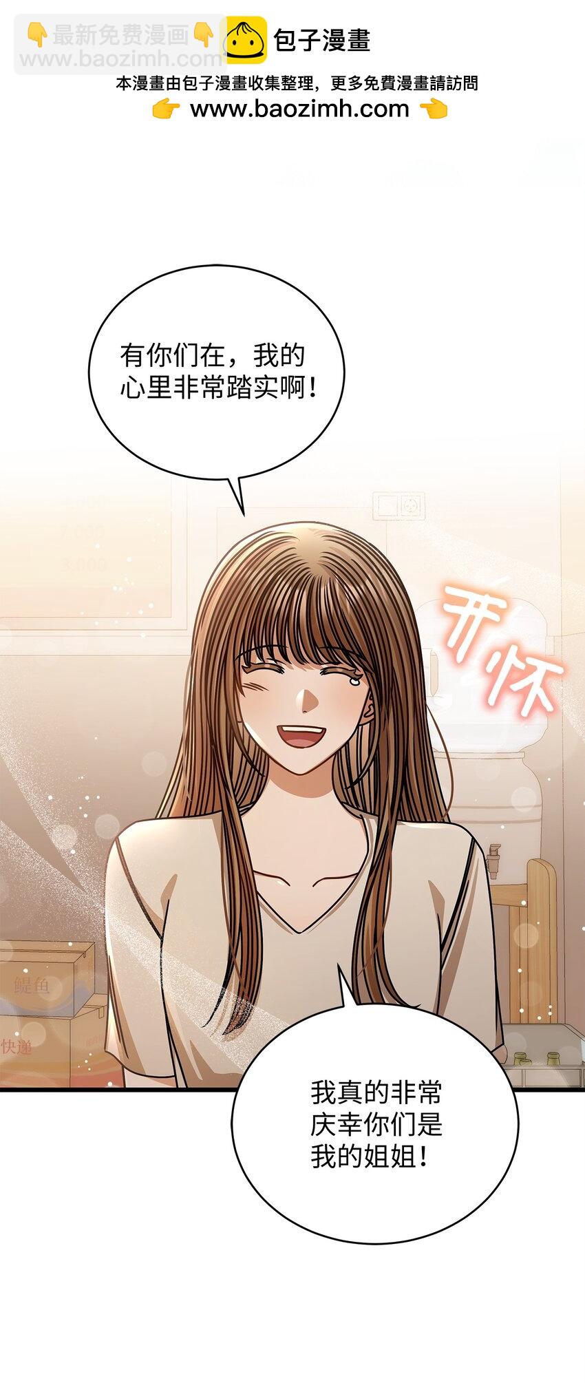 《明目张胆的办公室恋情》75 婚前小聚 第17页
