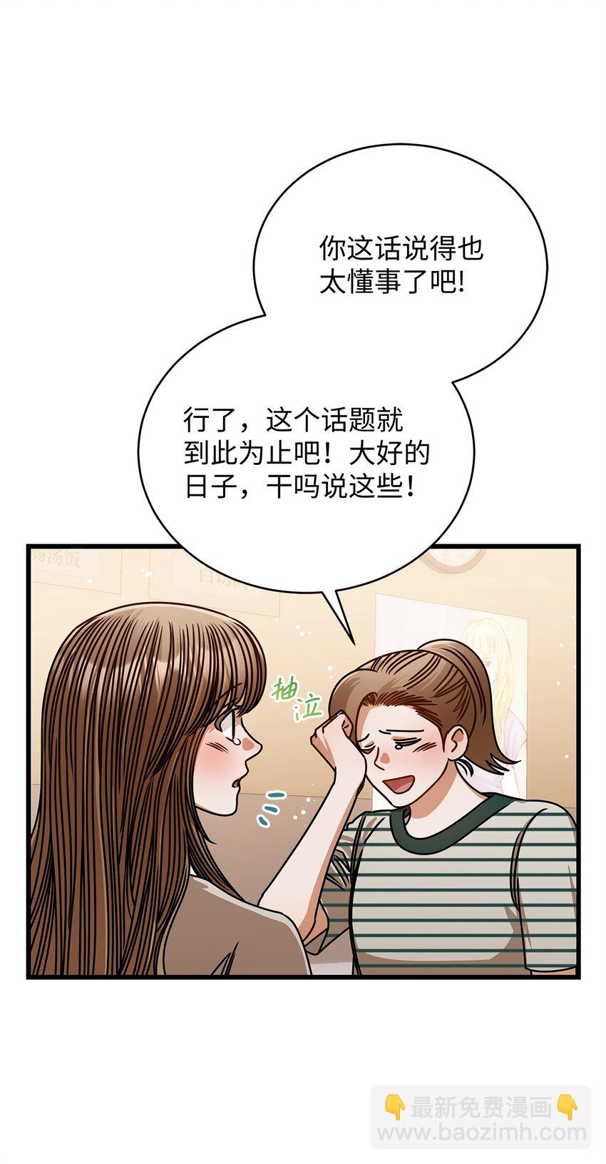 《明目张胆的办公室恋情》75 婚前小聚 第18页