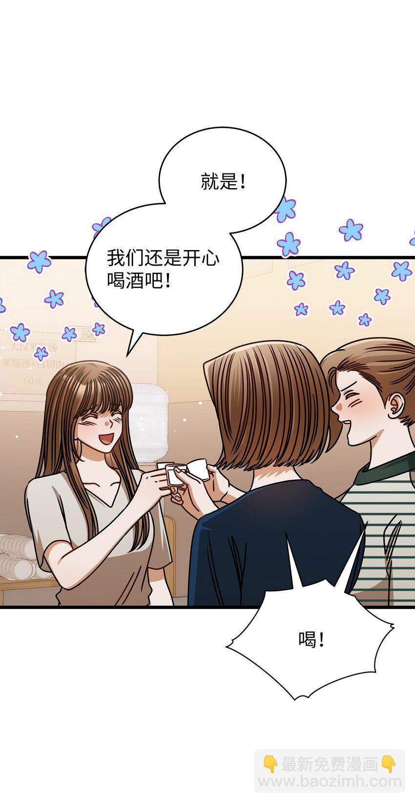 《明目张胆的办公室恋情》75 婚前小聚 第19页