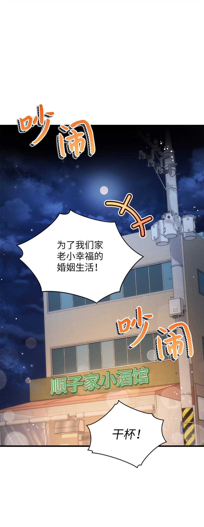 《明目张胆的办公室恋情》75 婚前小聚 第1页