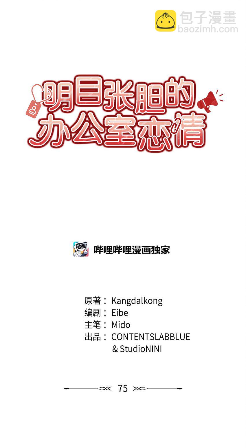 《明目张胆的办公室恋情》75 婚前小聚 第20页