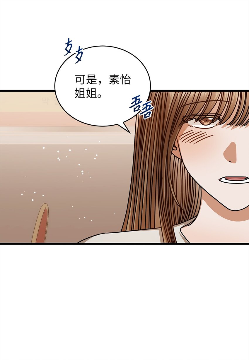 《明目张胆的办公室恋情》75 婚前小聚 第23页