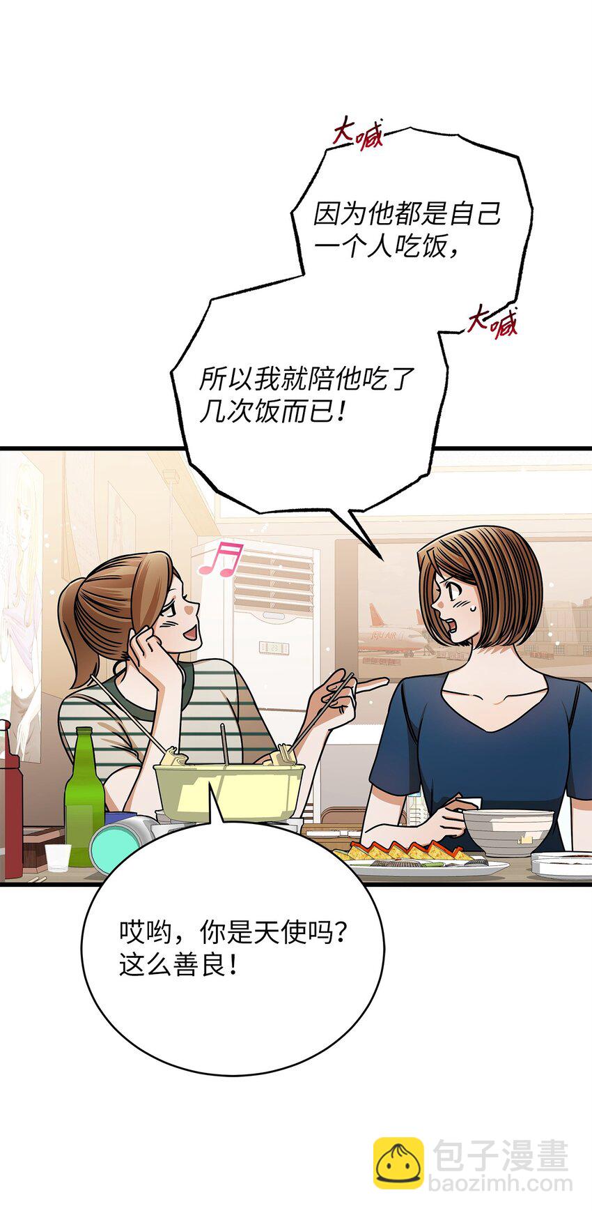 《明目张胆的办公室恋情》75 婚前小聚 第26页