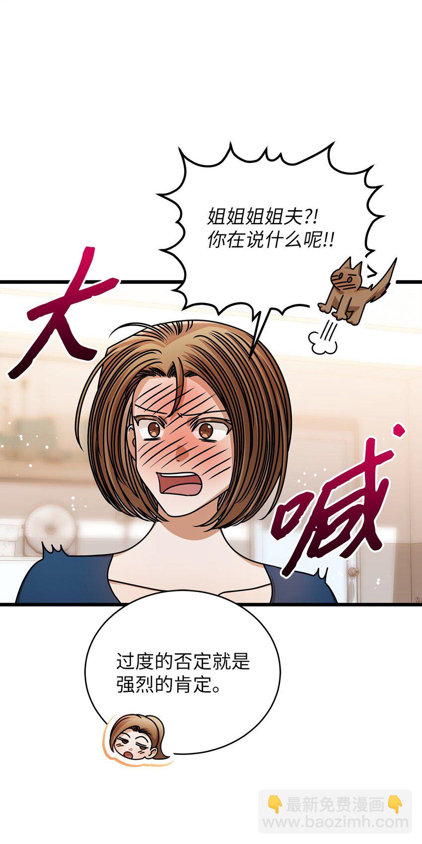 《明目张胆的办公室恋情》75 婚前小聚 第28页