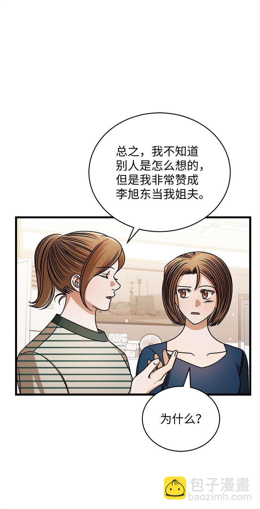 《明目张胆的办公室恋情》75 婚前小聚 第29页