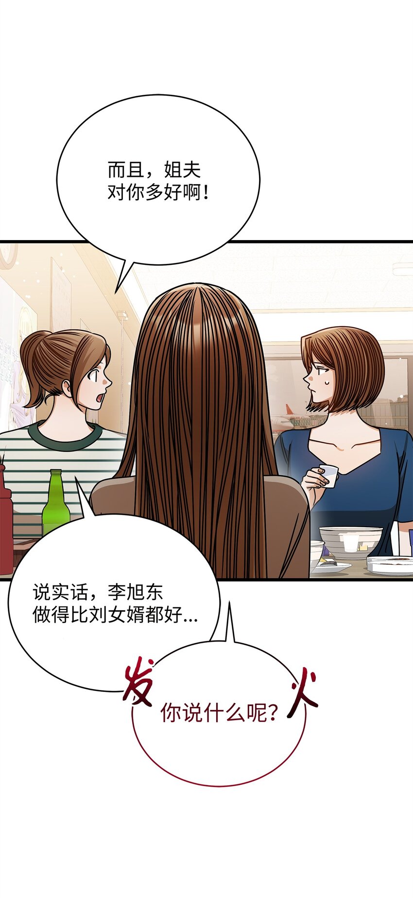 《明目张胆的办公室恋情》75 婚前小聚 第32页