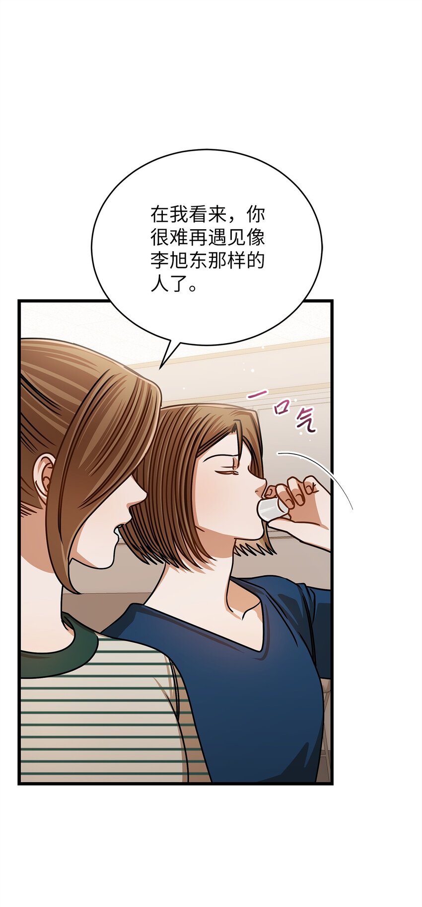 《明目张胆的办公室恋情》75 婚前小聚 第35页