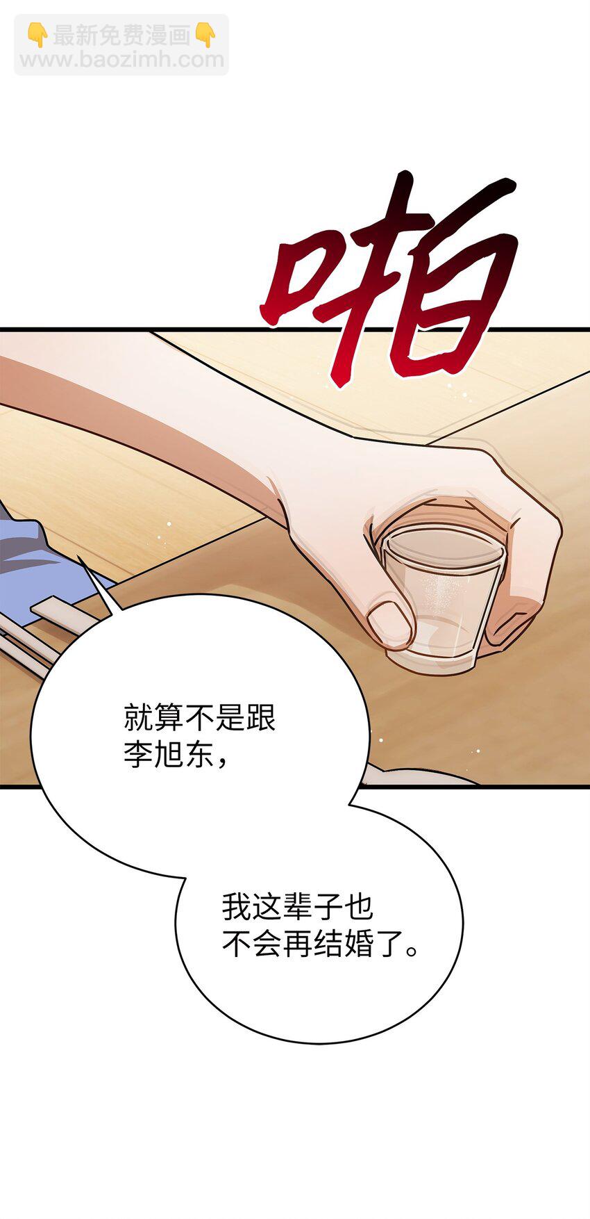 《明目张胆的办公室恋情》75 婚前小聚 第36页