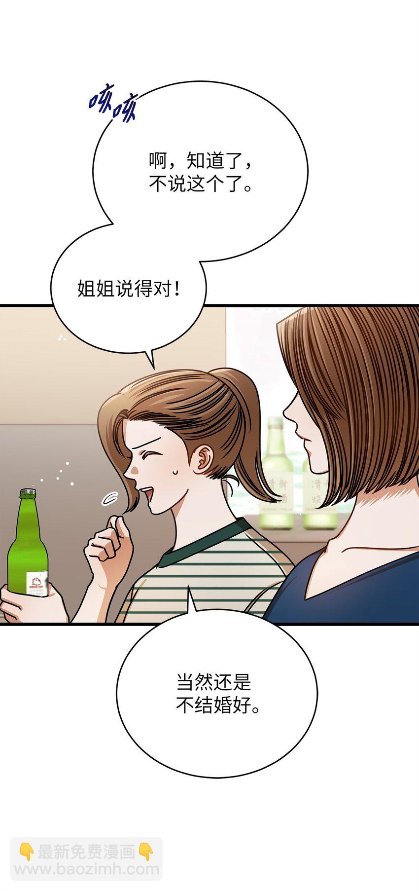 《明目张胆的办公室恋情》75 婚前小聚 第38页