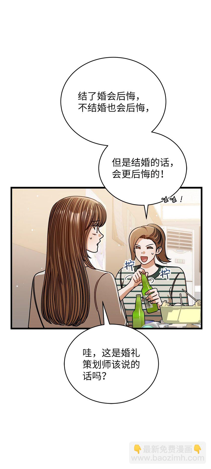 《明目张胆的办公室恋情》75 婚前小聚 第39页