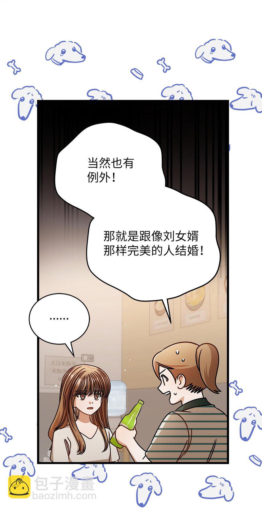 《明目张胆的办公室恋情》75 婚前小聚 第41页