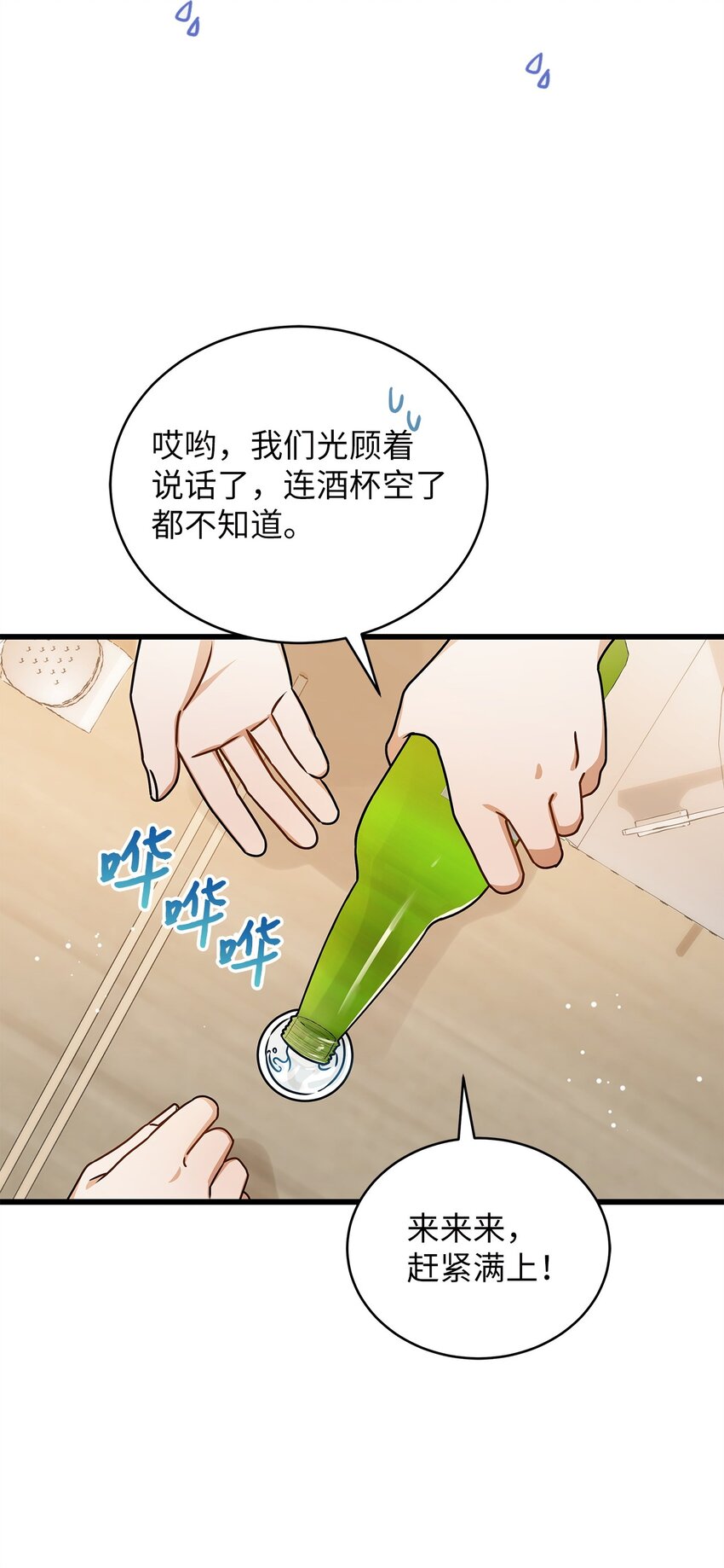 《明目张胆的办公室恋情》75 婚前小聚 第42页