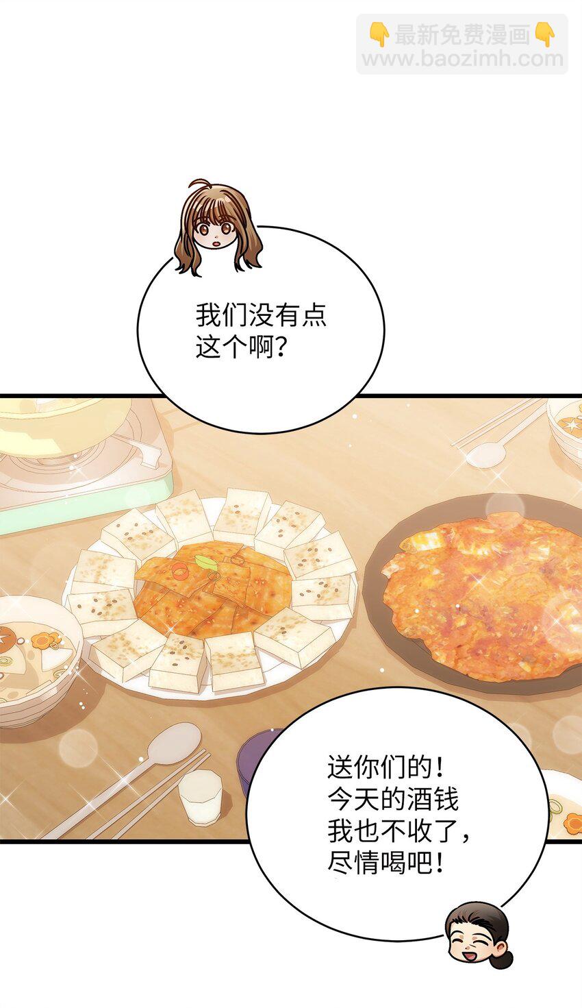 《明目张胆的办公室恋情》75 婚前小聚 第47页