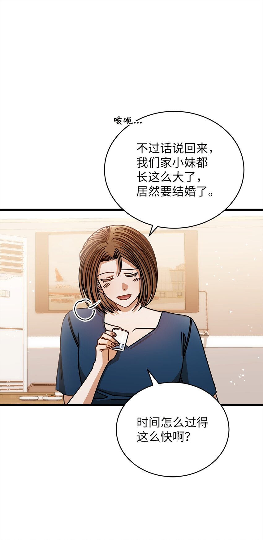 《明目张胆的办公室恋情》75 婚前小聚 第7页