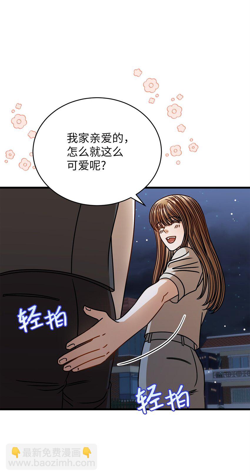 《明目张胆的办公室恋情》76 推不开的人 第10页