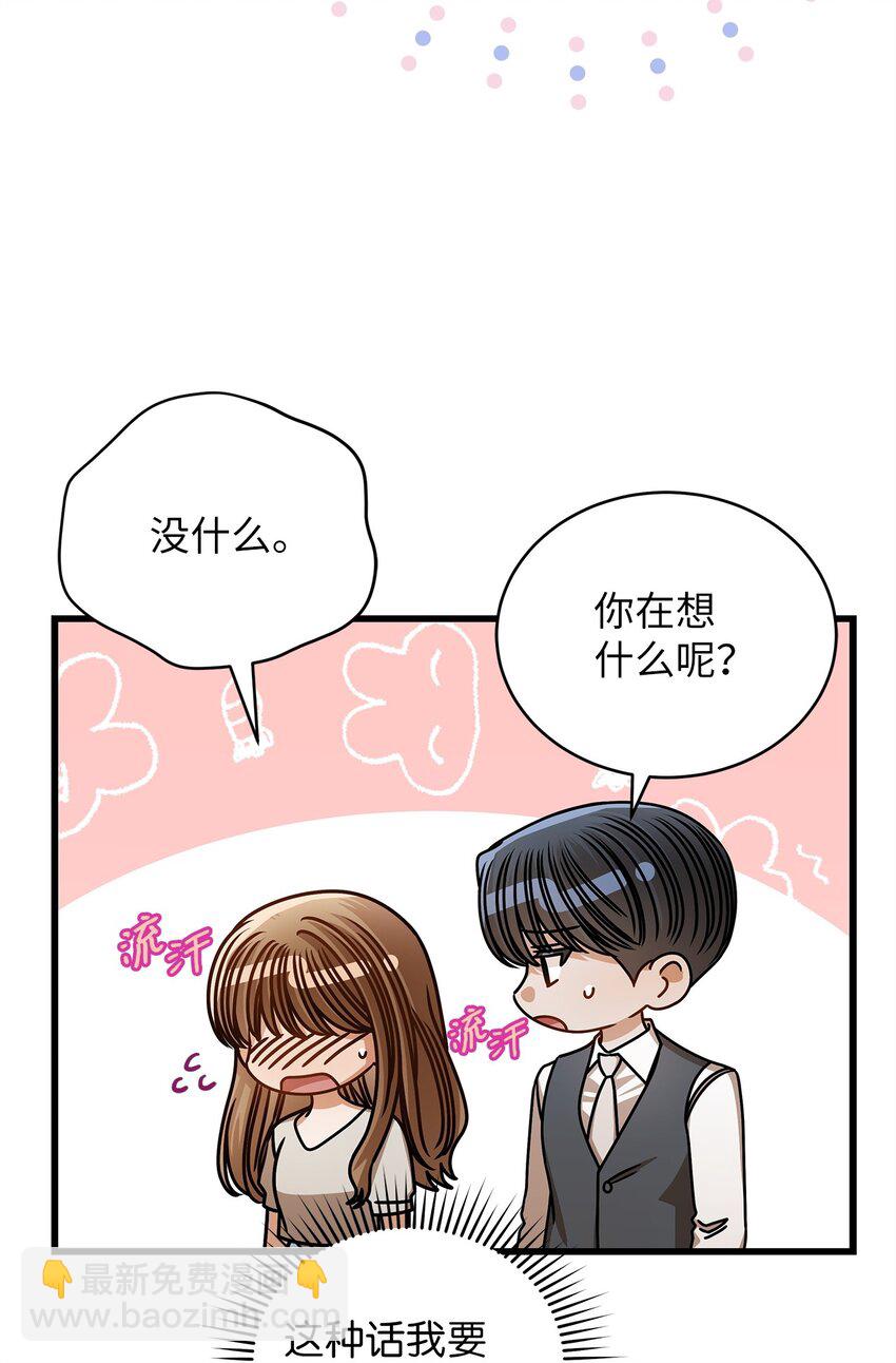 《明目张胆的办公室恋情》76 推不开的人 第15页