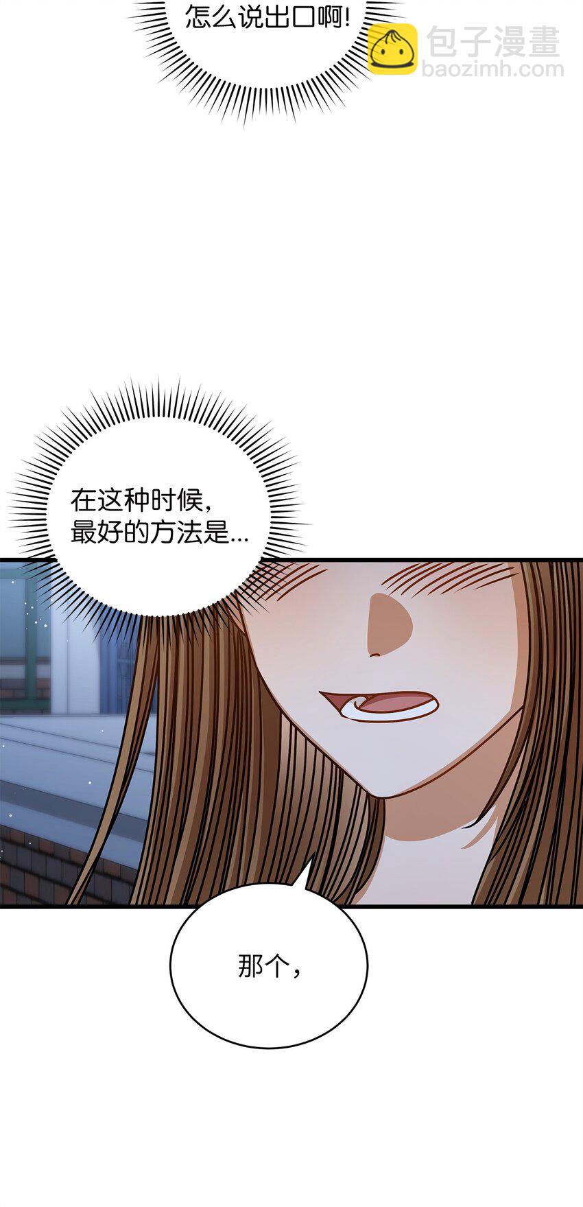 《明目张胆的办公室恋情》76 推不开的人 第16页
