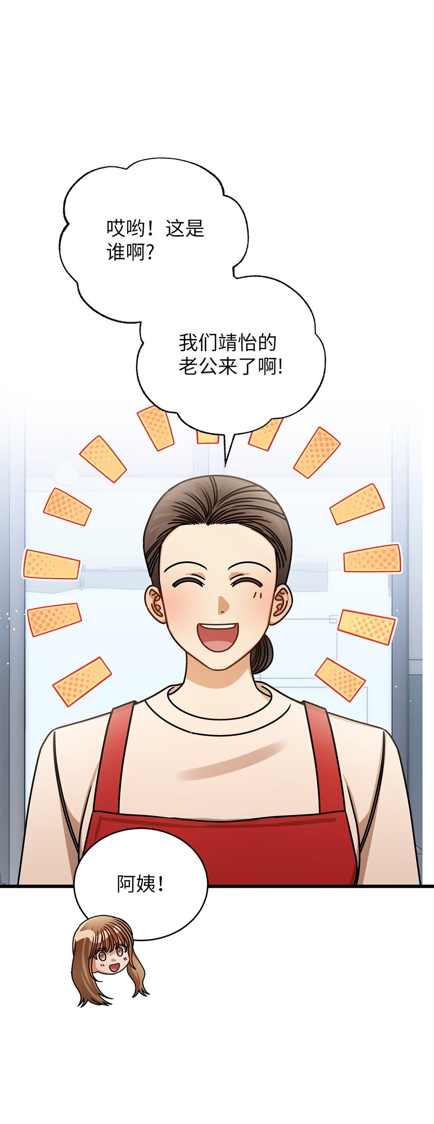 《明目张胆的办公室恋情》76 推不开的人 第1页