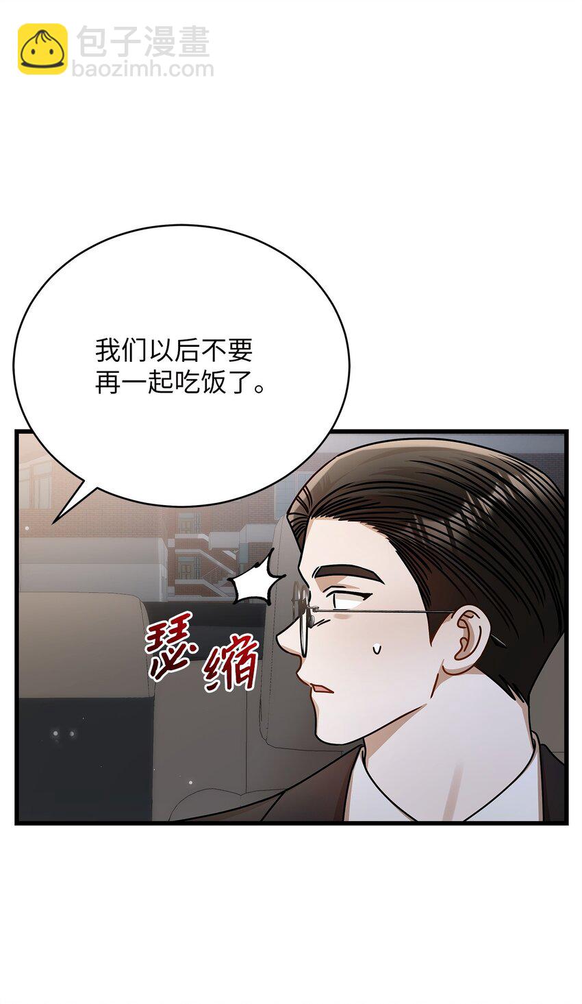 《明目张胆的办公室恋情》76 推不开的人 第25页