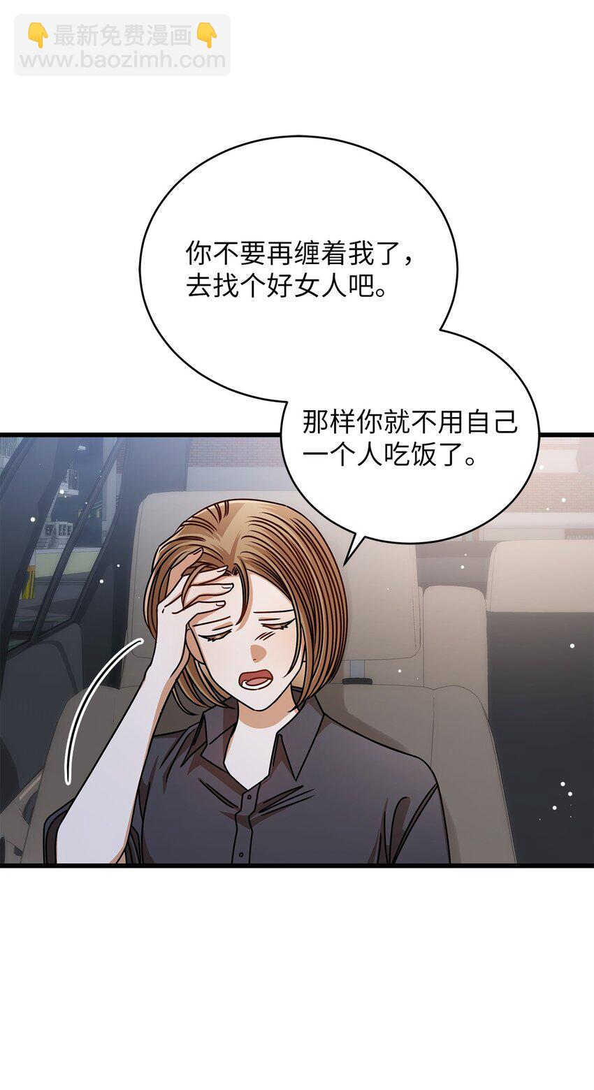 《明目张胆的办公室恋情》76 推不开的人 第30页